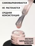 Камуфлирующая база с мелким шиммером (Rubber base shine) №79, FOXY, 10 мл