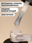 Камуфлирующая молочная база (RUBBER BASE MILKY) №07, FOXY,  10 мл