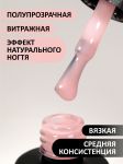 Камуфлирующая база (Rubber base naturel) №82, FOXY, 10 мл