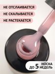 Камуфлирующая база (Rubber base naturel) №82, FOXY, 10 мл