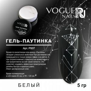 Гель-краска (паутинка) Vogue Nails, белая, 5 гр.