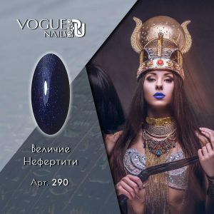 Гель-лак Vogue Nails Величие Нефертити №290, 10 мл   - NOGTISHOP