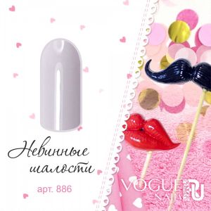 Гель-лак VOGUE NAILS Невинные шалости №886, 10 мл  