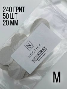 Сменные файлы M 240 грит для педикюрного диска, 50 шт, Nogtika - NOGTISHOP