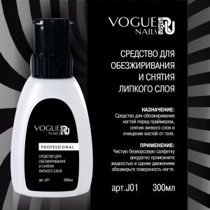 Средство для обезжиривания и снятия липкого слоя (300 мл)  - NOGTISHOP