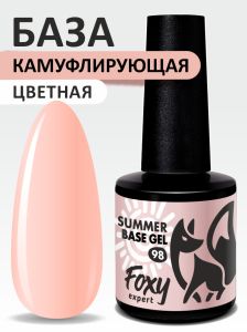 Камуфлирующая база летние оттенки (SUMMER BASE GEL) №098, FOXY, 8 мл - NOGTISHOP