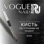 Кисть со стразами №8 квадрат, Vogue Nails