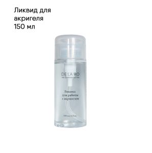 Жидкость для акригеля - 150ml - NOGTISHOP