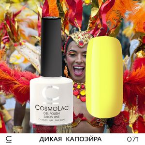 Cosmolac Цветной гель-лак