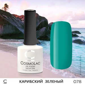 Cosmolac Цветной гель-лак