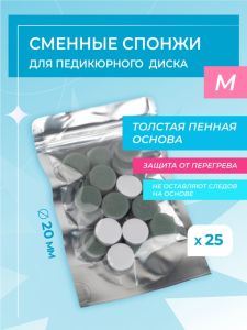 Сменные спонжи-диски M Titan Elnail Pro 25 шт/уп - NOGTISHOP