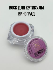Воск для кутикулы "Виноград" V04, 5 гр. - NOGTISHOP