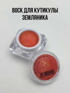 Воск для кутикулы "Земляника" V03, 5 гр. - NOGTISHOP