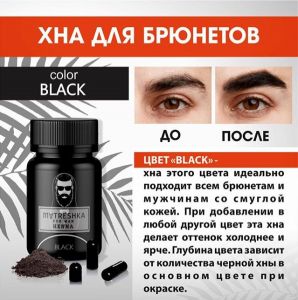 Хна для окрашивания бровей, усов, бороды For Men Black, 0,2 гр, 1 капсула Matreshka - NOGTISHOP