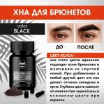 Хна для окрашивания бровей, усов, бороды For Men Black, 0,2 гр, 1 капсула Matreshka