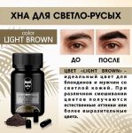 Хна для окрашивания бровей, усов, бороды For Men Light Brown, 0,2 гр, 1 капсула Matreshka 