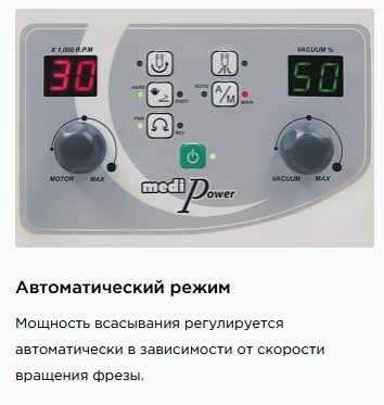 Аппарат для педикюра MediPower 30 000 об с встроенным пылесосом
