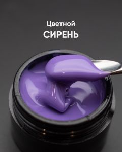 Гель моделирующий самовыравнивающийся цветной "Сирень", 15 мл - NOGTISHOP