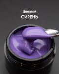 Гель моделирующий самовыравнивающийся цветной "Сирень", 15 мл