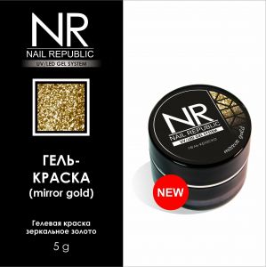 Гелевая краска Mirror Gold Nail Republic, 5 мл  - NOGTISHOP