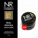 Гелевая краска Mirror Gold Nail Republic, 5 мл 