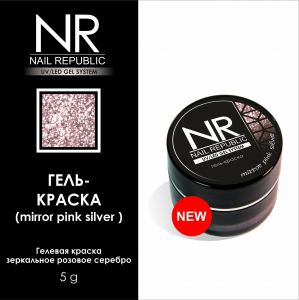 Гелевая краска Mirror Pink Silver Nail Republic, 5 мл   - NOGTISHOP