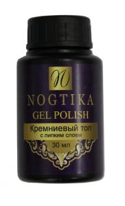Кремниевый топ NOGTIKA с липким слоем ST39, 30 мл. - NOGTISHOP