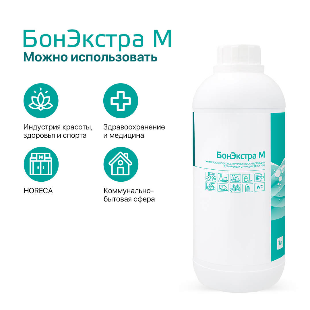 Концентрированное дезинфицирующее средство для поверхностей с моющим эффектор Бонэкстра М, 1 л - NOGTISHOP