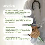 Диабак дезинфицирующее средство для поверхностей, 1 л