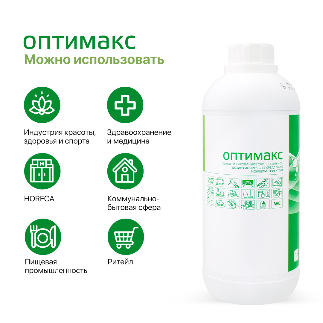 Средство дезинфекции для поверхностей Оптимакс, 1 л. - NOGTISHOP