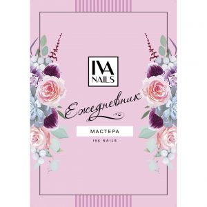 Ежедневник мастера IVA Nails Розовый - NOGTISHOP