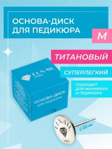 Основа-диск для педикюра M Titan 20 мм Elnail Pro - NOGTISHOP