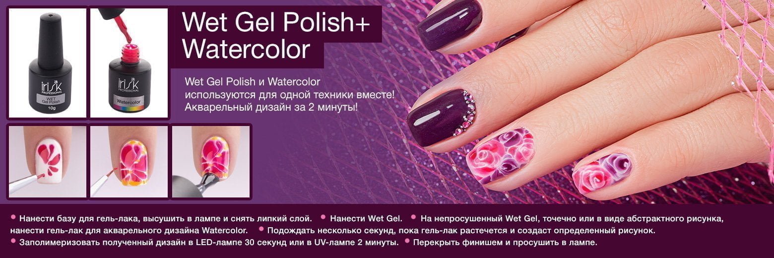 Гель-лак цветной для акварельной техники IRISK "WATERCOLOR" 10 гр, №7