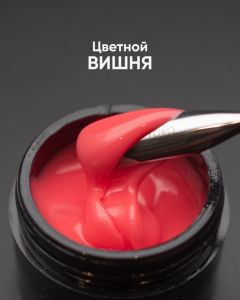 Гель моделирующий самовыравнивающийся цветной "Вишня", 15 мл - NOGTISHOP