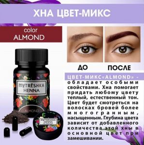 Хна для окрашивания бровей For Women Almond (МИКС) Matreshka, 0,2 гр., 1 капсула   - NOGTISHOP