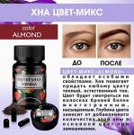 Хна для окрашивания бровей For Women Almond (МИКС) Matreshka, 0,2 гр., 1 капсула  