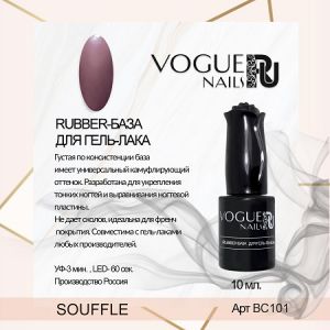 Rubber Base Vogue Nails Каучуковая руббер база Souffle, 10 мл  - NOGTISHOP