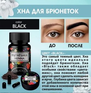 Хна для окрашивания бровей For Women Black Matreshka, 0,2 гр., 1 капсула  - NOGTISHOP