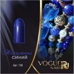 Гель-лак VOGUE NAILS Перламутр №736 Жемчужный синий, 10 мл