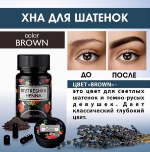 Хна для окрашивания бровей For Women Brown Matreshka, 0,2 гр., 1 капсула - NOGTISHOP