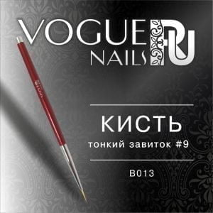 Кисть тонкий завиток №9, Vogue Nails