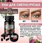 Хна для бровей в капсулах Chocolate milk Matreshka, 10 капсул