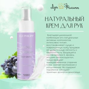 Крем для рук Луи Филипп Juicy Grapes, Виноград, 50 мл - NOGTISHOP