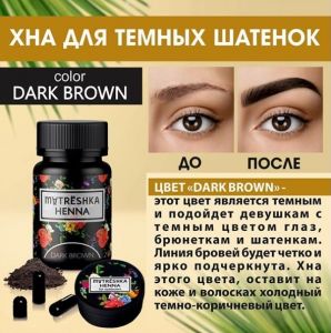 Хна для окрашивания бровей For Women Dark Brown Matreshka, 0,2 гр., 1 капсула   - NOGTISHOP