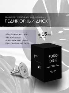 OneNail&Grape Педикюрный диск 15 мм.  - NOGTISHOP