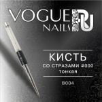 Кисть со стразами №000 тонкая, Vogue Nails