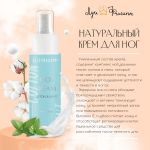 Крем для ног Луи Филипп Cotton&Mint, 50 мл