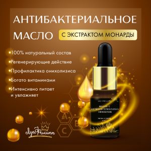 Масло Луи Филипп, с экстрактом монарды - NOGTISHOP