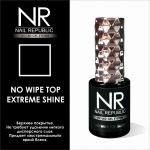 Top No Wipe Extreme Shine без липкого слоя Nail Republic (только для белого цвета), 10 мл 