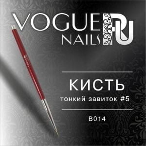 Кисть тонкий завиток №5, Vogue Nails